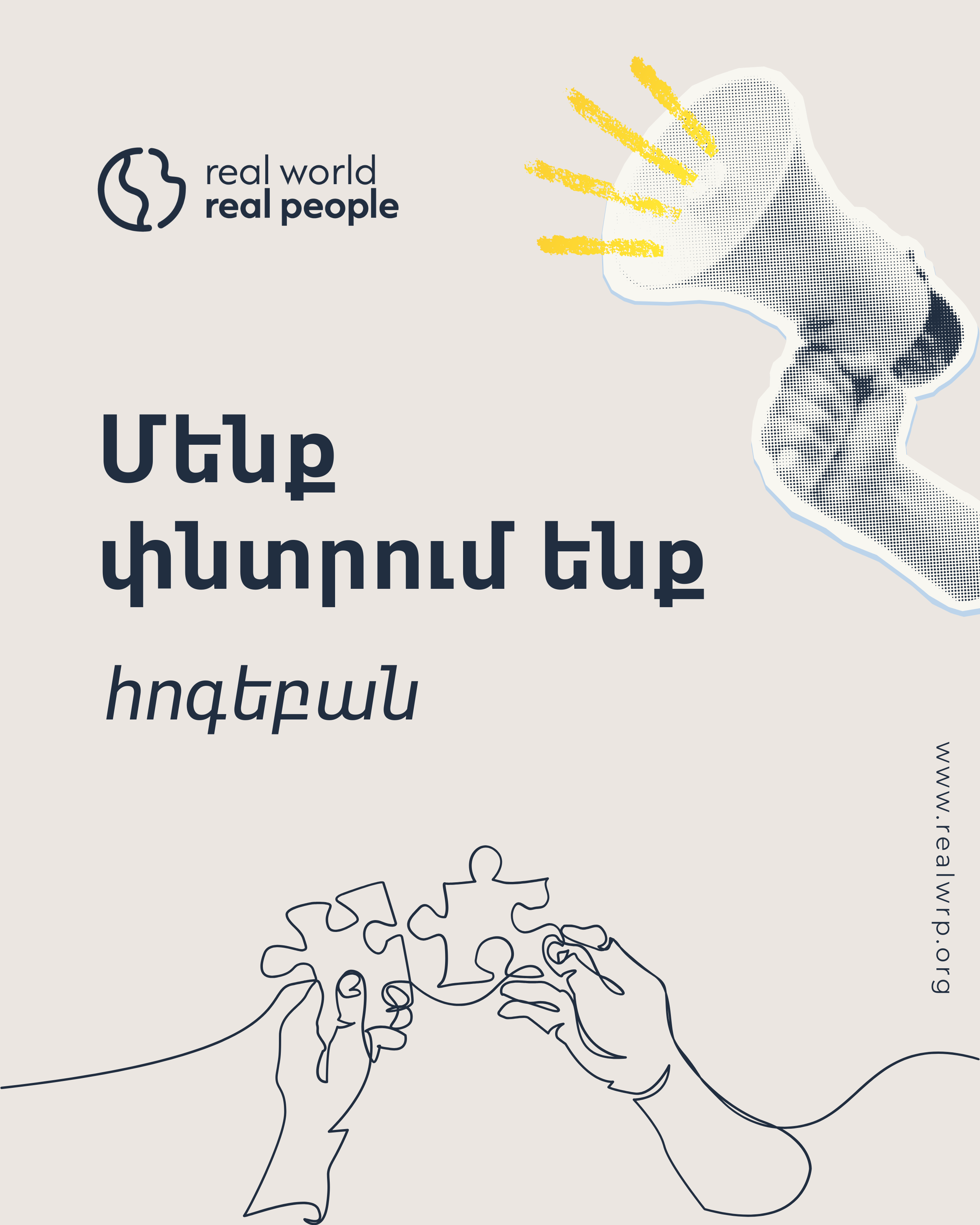 Փնտրում ենք հոգեբան